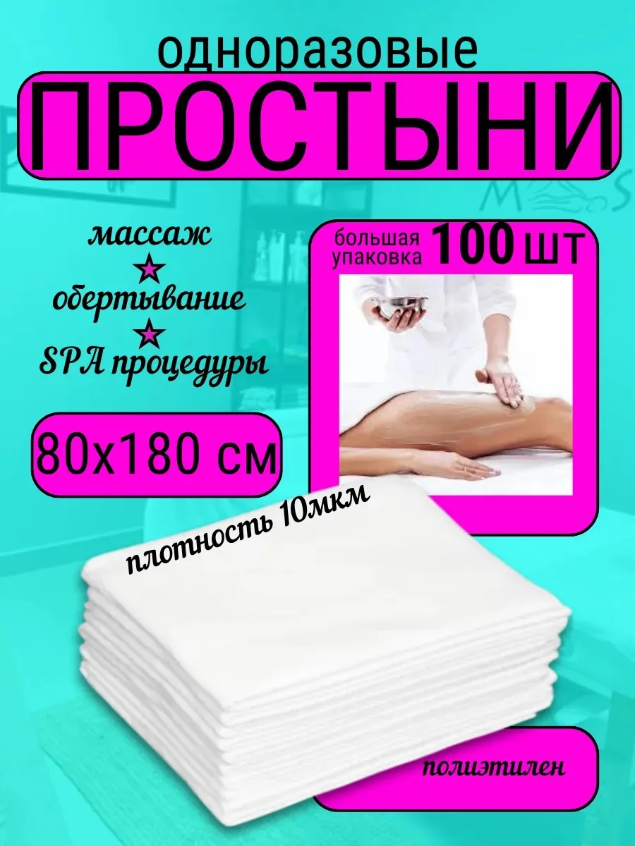 Для обертывания полиэтиленовые простыни .Для салонов тату