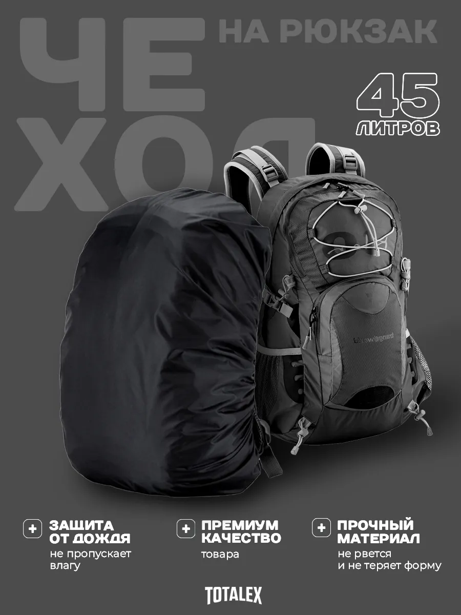 Чехол на рюкзак туристический, водонепроницаемый 60 л