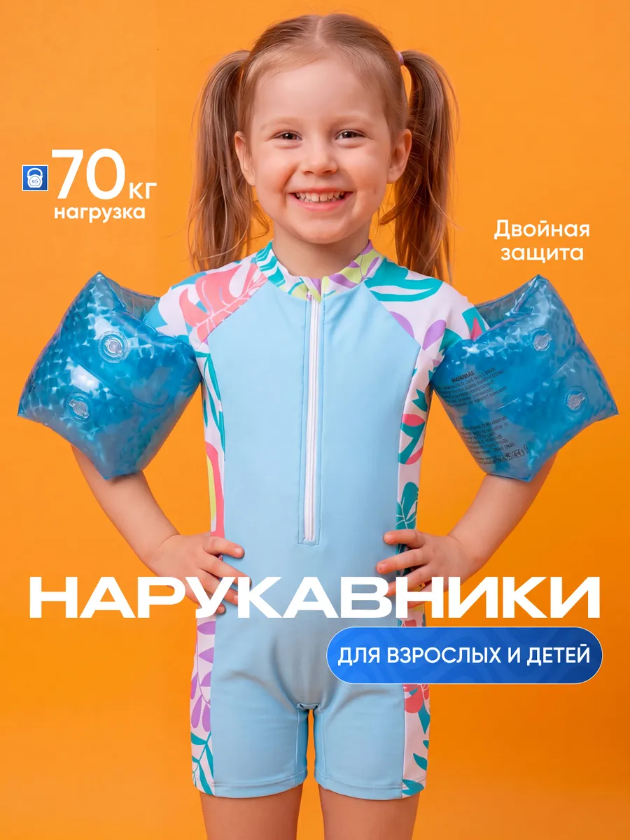 Нарукавники для плавания 6-12