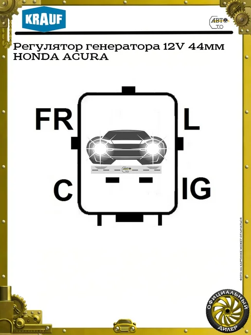 KRAUF Регулятор генератора 12V 44мм HONDA ACURA, вариант, фото 3