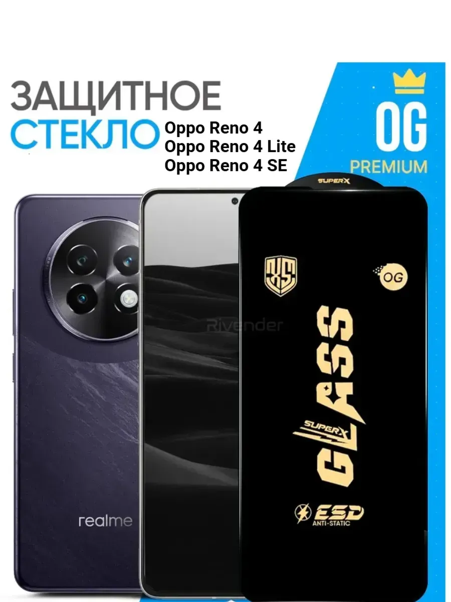 Защитное стекло для Oppo Reno 4, 4 Lite, 4 SE