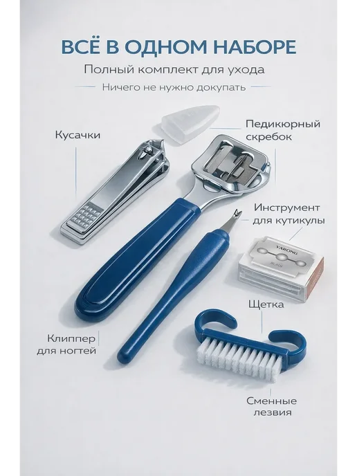 исаб Набор для педикюра и ухода за стопами с инструментами, вариант, фото 2
