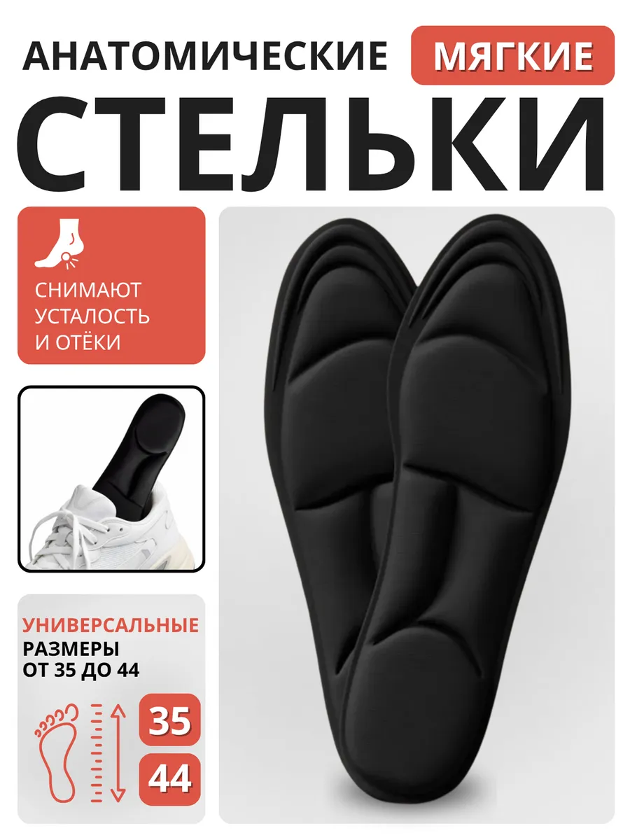 Стельки мягкие спортивные для обуви