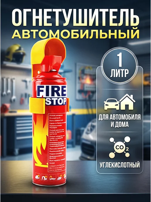 Огнетушитель автомобильный пенный, вариант