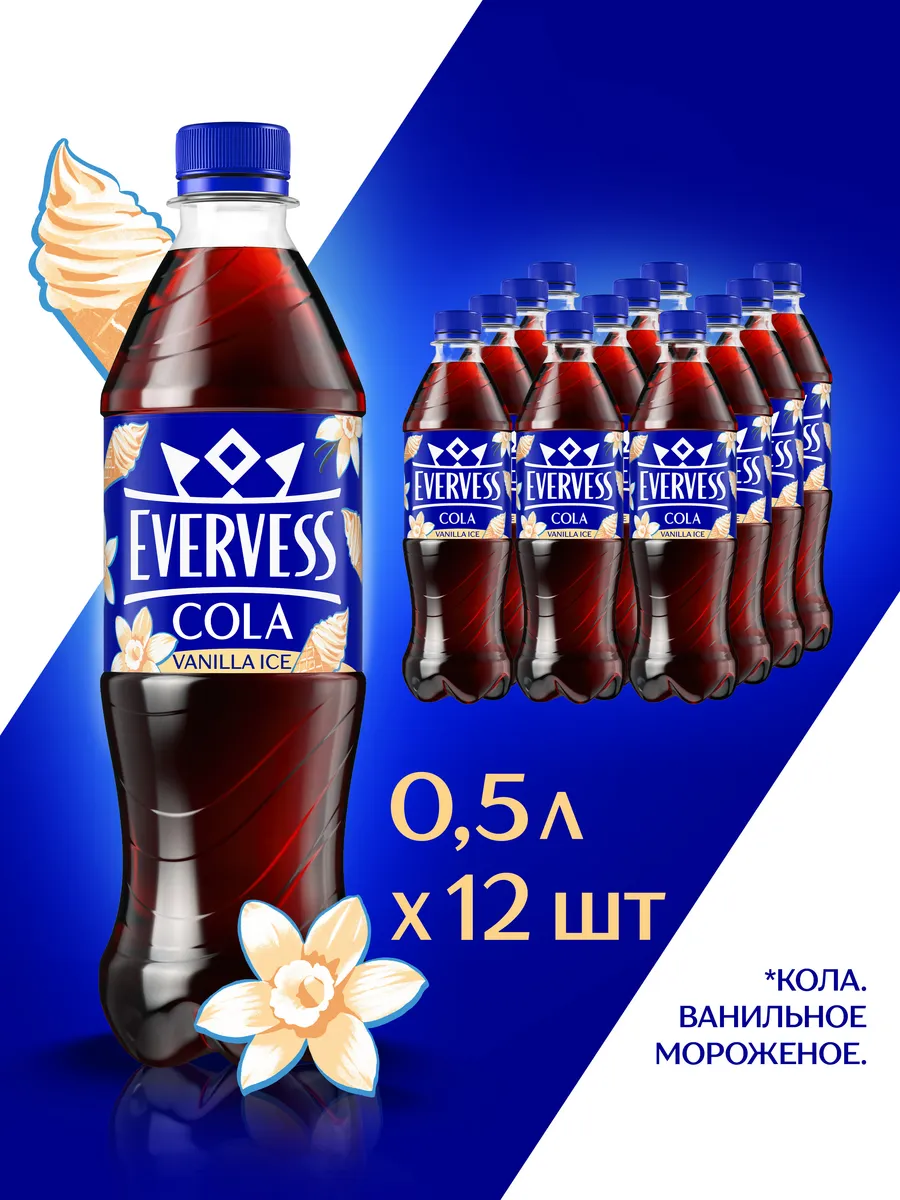 Напиток Эвервесс вкус Кола Ванильное мороженое 12шт по 0,5л