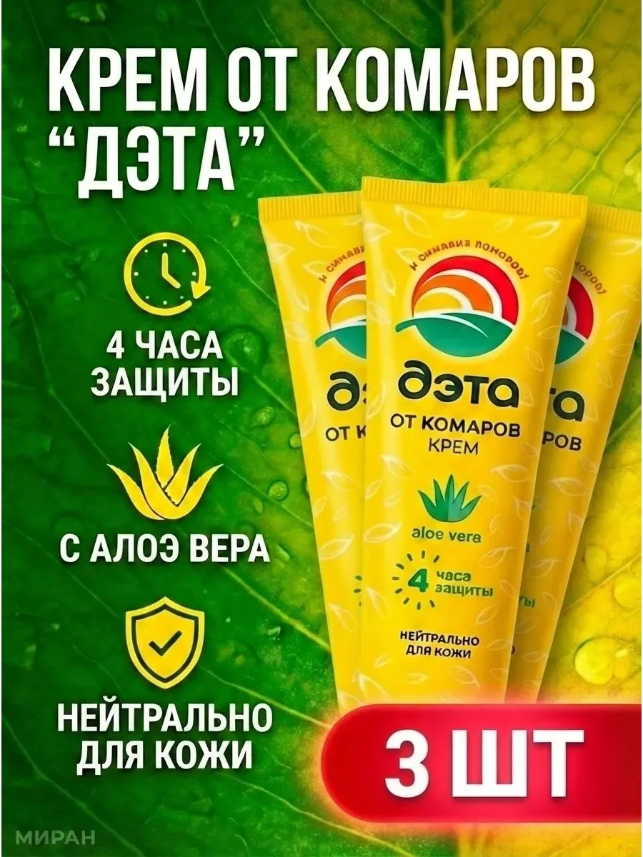 Средство от комаров крем репеллент