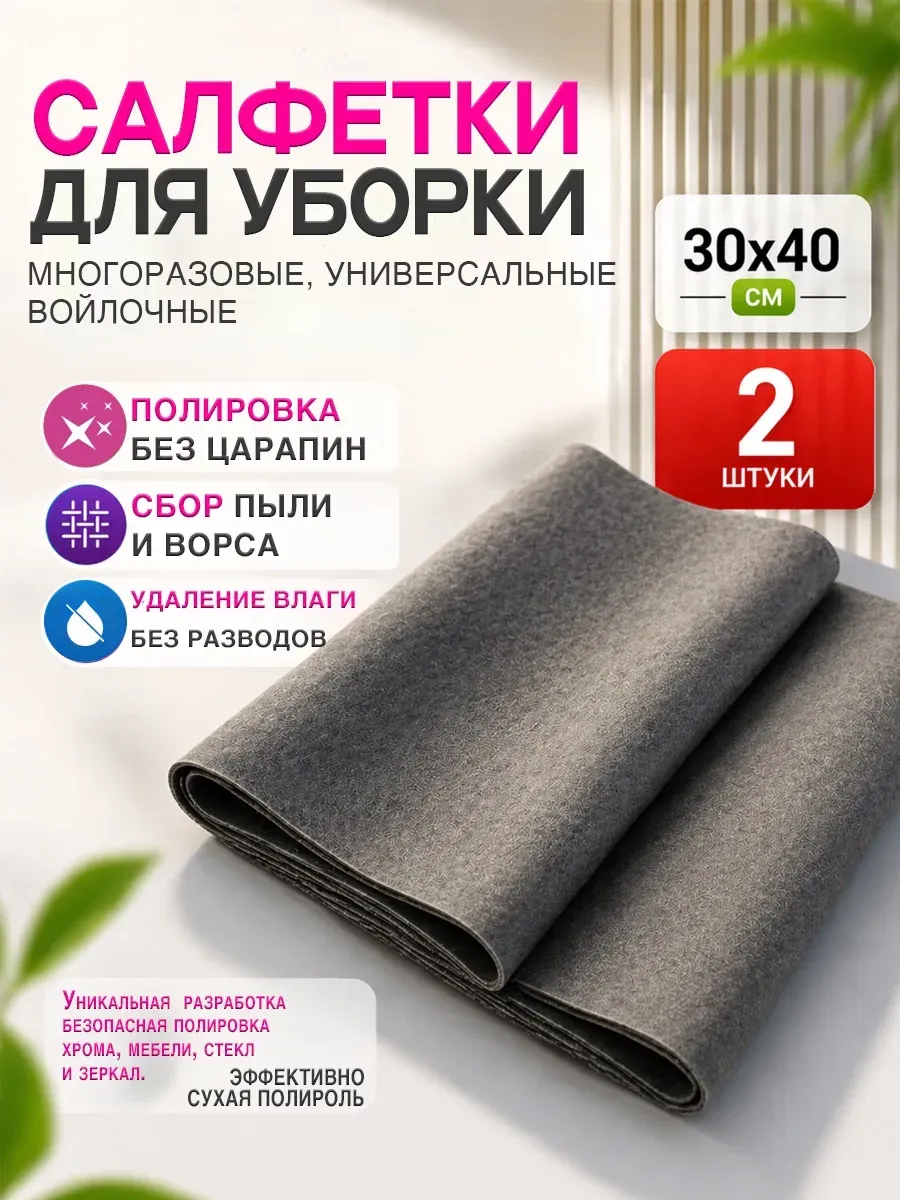 Салфетки тряпки безворсовые для уборки без разводов 2 штуки