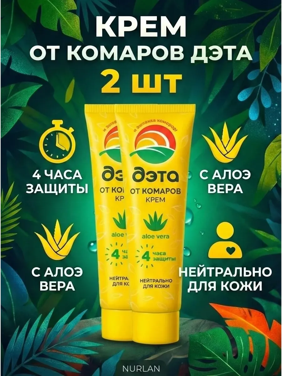 Средство от комаров крем репеллент