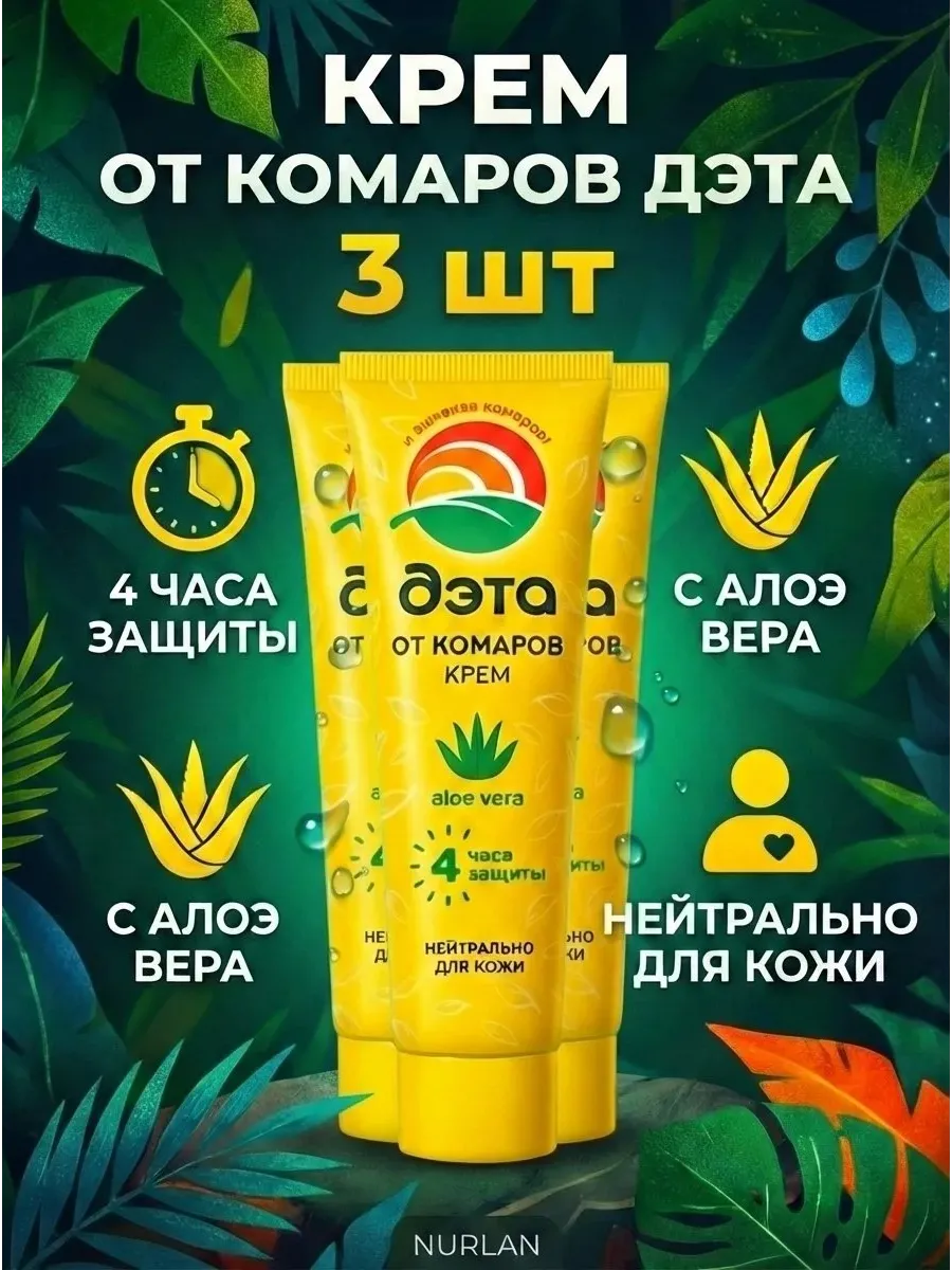 Средство от комаров крем репеллент