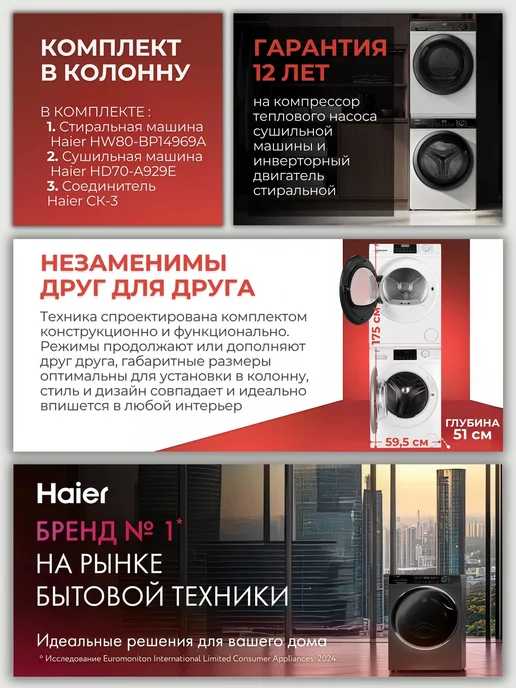 Haier Комплект в колонну Хаер HW80-BP14969A и HD70-A929E, белый, фото 2