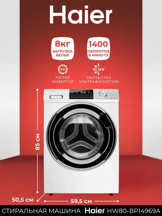 Haier Комплект в колонну Хаер HW80-BP14969A и HD70-A929E, белый, фото 4