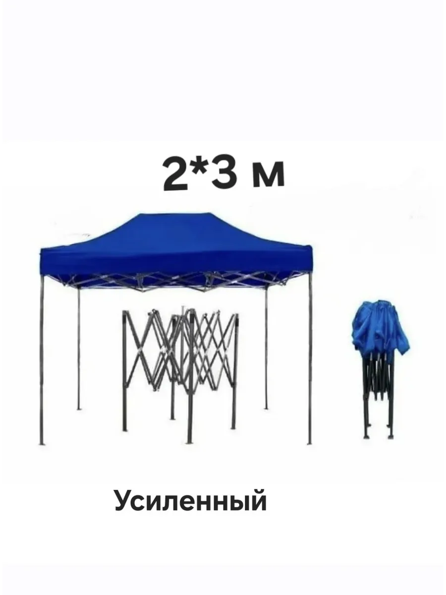 Шатёр гармошка 2х3 м. Усиленный. 26 кг. Шестигранник