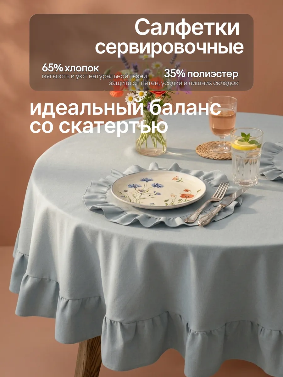 Круглые салфетки на стол сервировочные с рюшей 2 шт