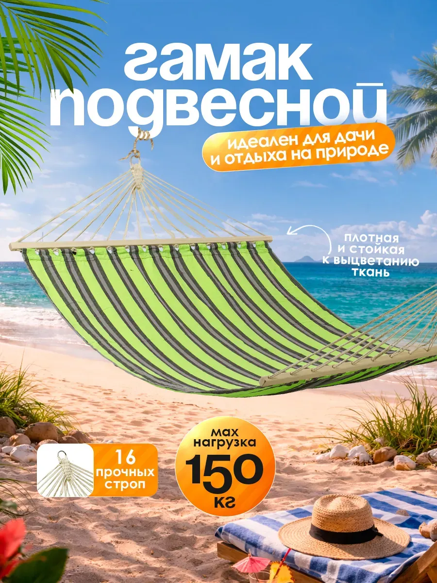Гамак подвесной для дачи и отдыха на природе