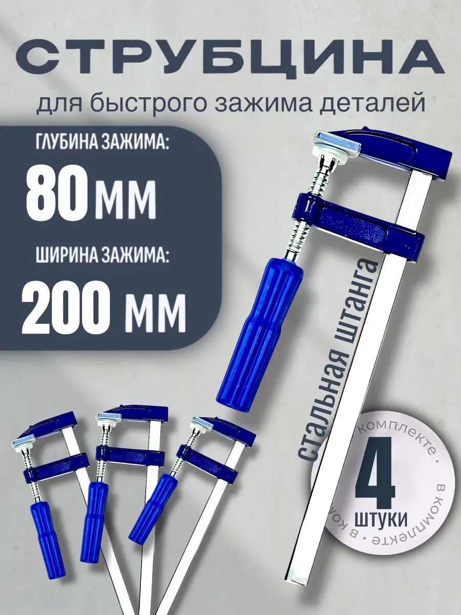 Струбцина столярная зажимная металлическая f-образная