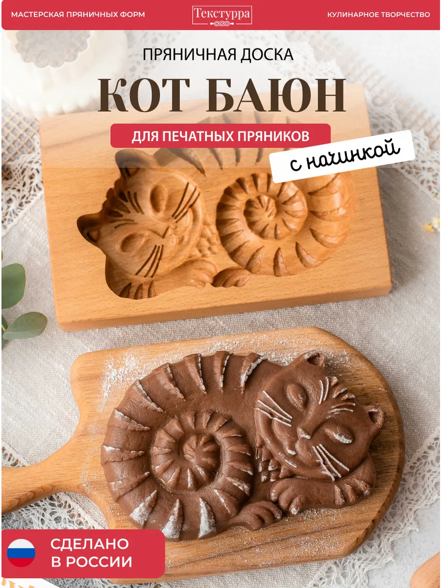 Деревянная форма для пряников Кот Баюн