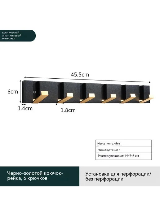 Крючок Без сверления 6 крючков, вариант