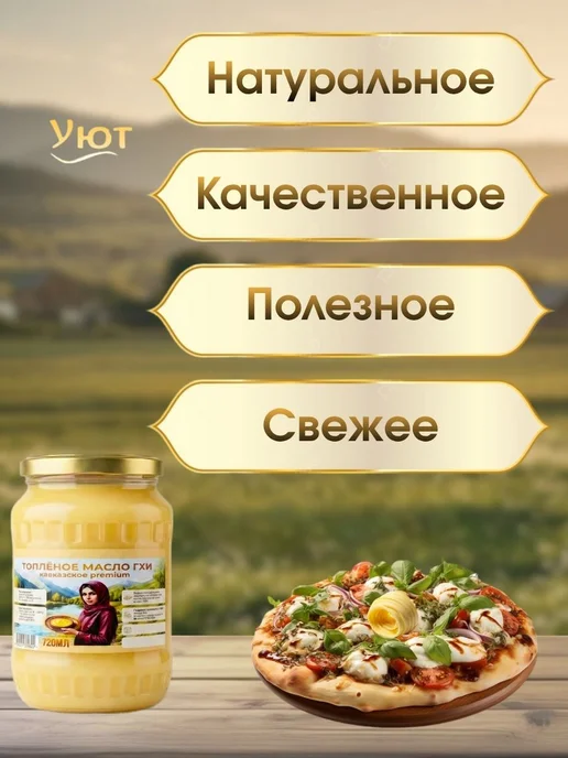 Топлёное масло ГХИ Кавказское 3 шт.×720 мл. Premium, 3 шт, 720 мл, фото 4