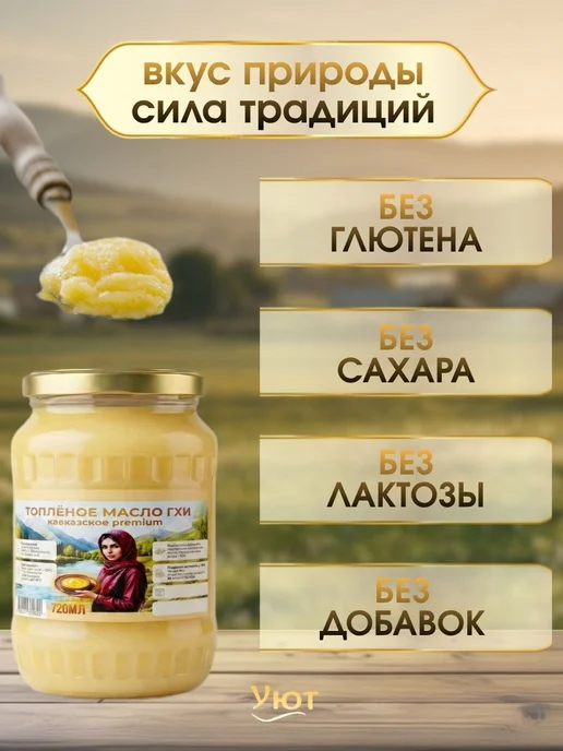 Топлёное масло ГХИ Кавказское 3 шт.×720 мл. Premium, 3 шт, 720 мл, фото 5