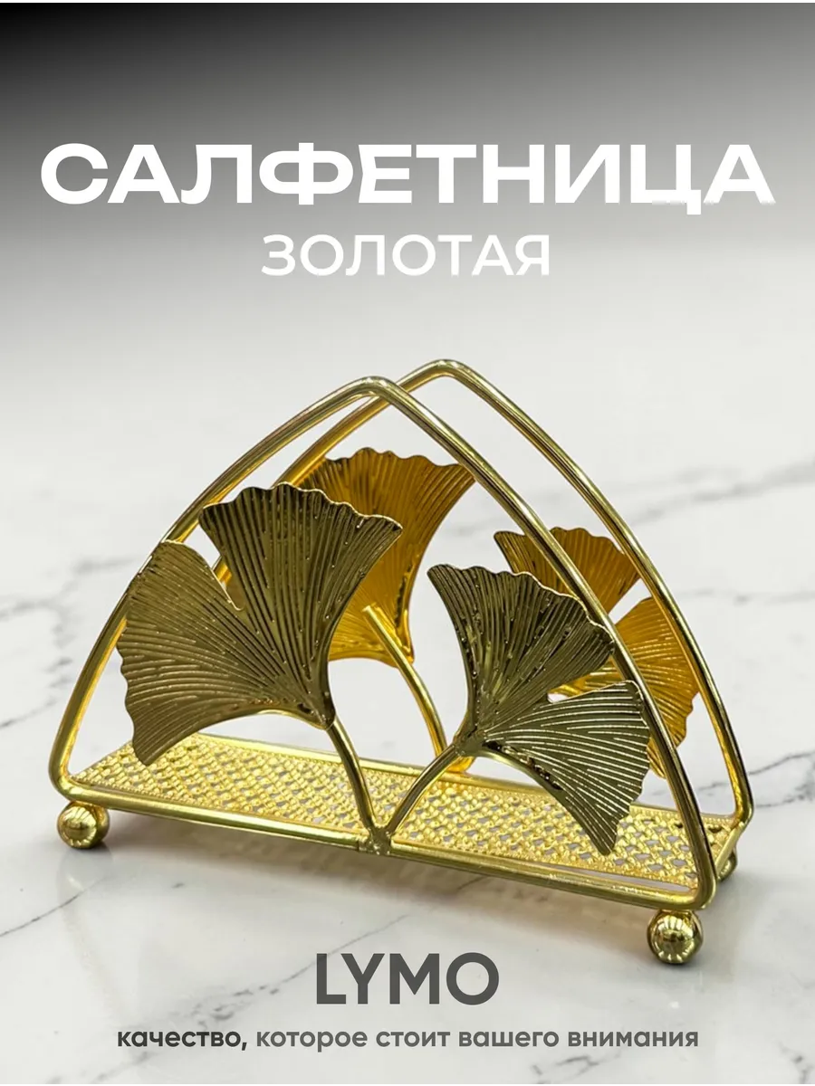 Салфетница на стол для кухни металлическая "Сердце"