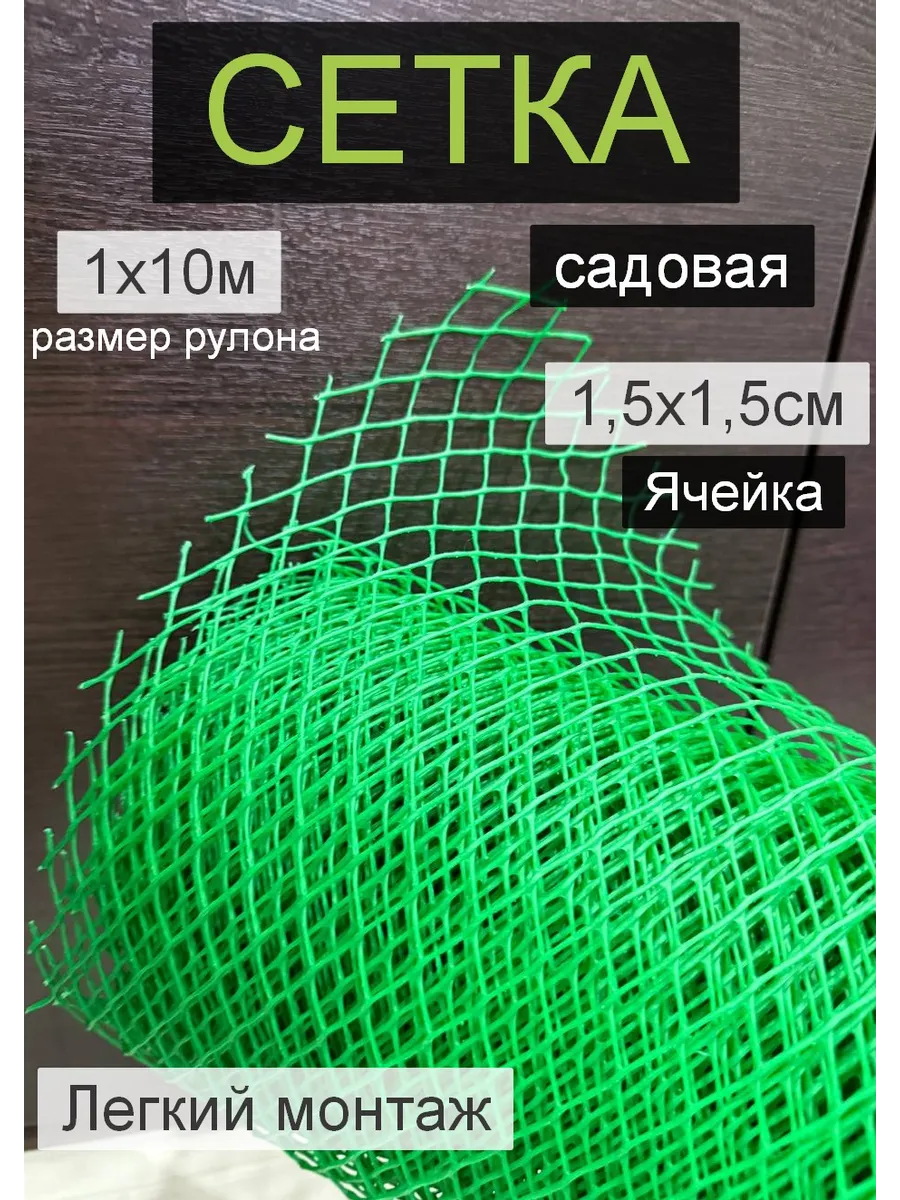 Сетка заборная садовая 1м *10 м, 1 рулон, ячейка ромб