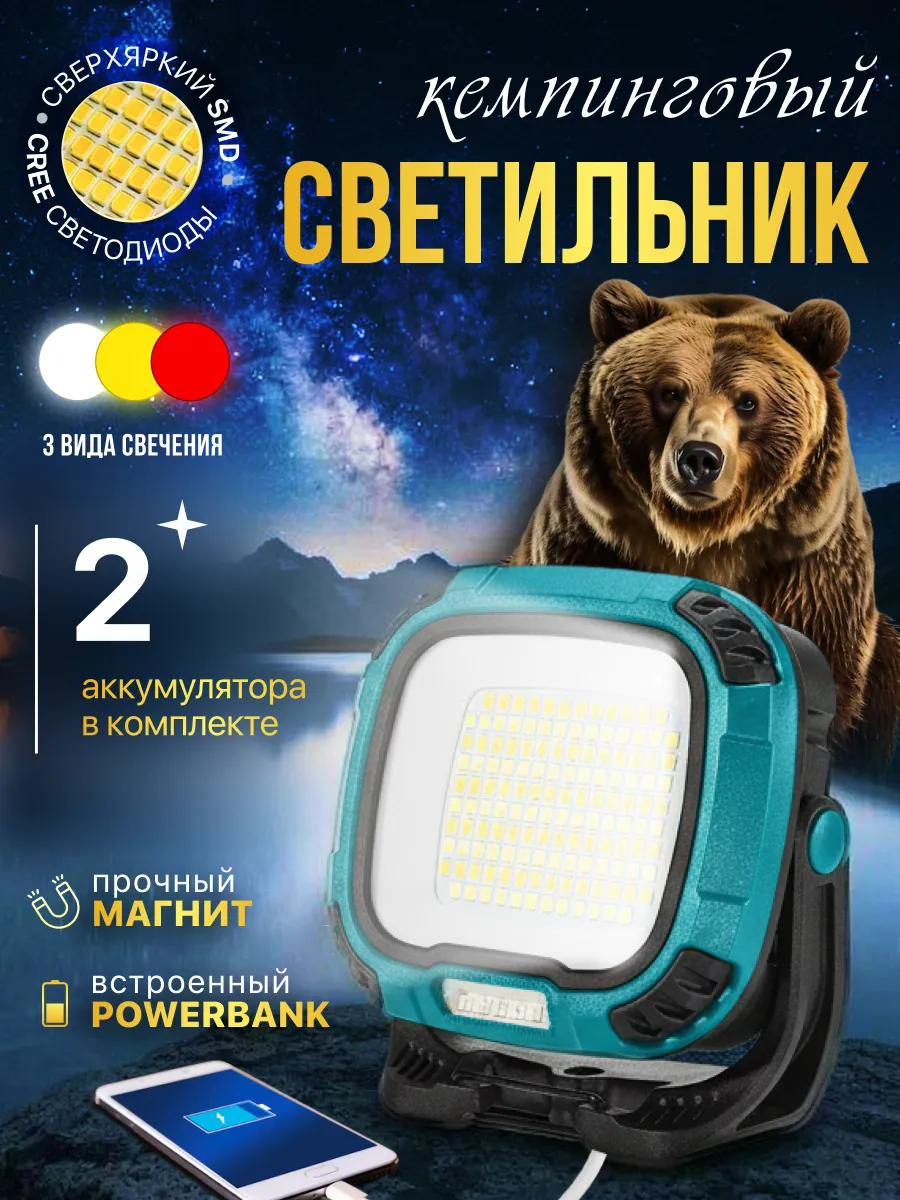 Фонарь кемпинговый аккумуляторный