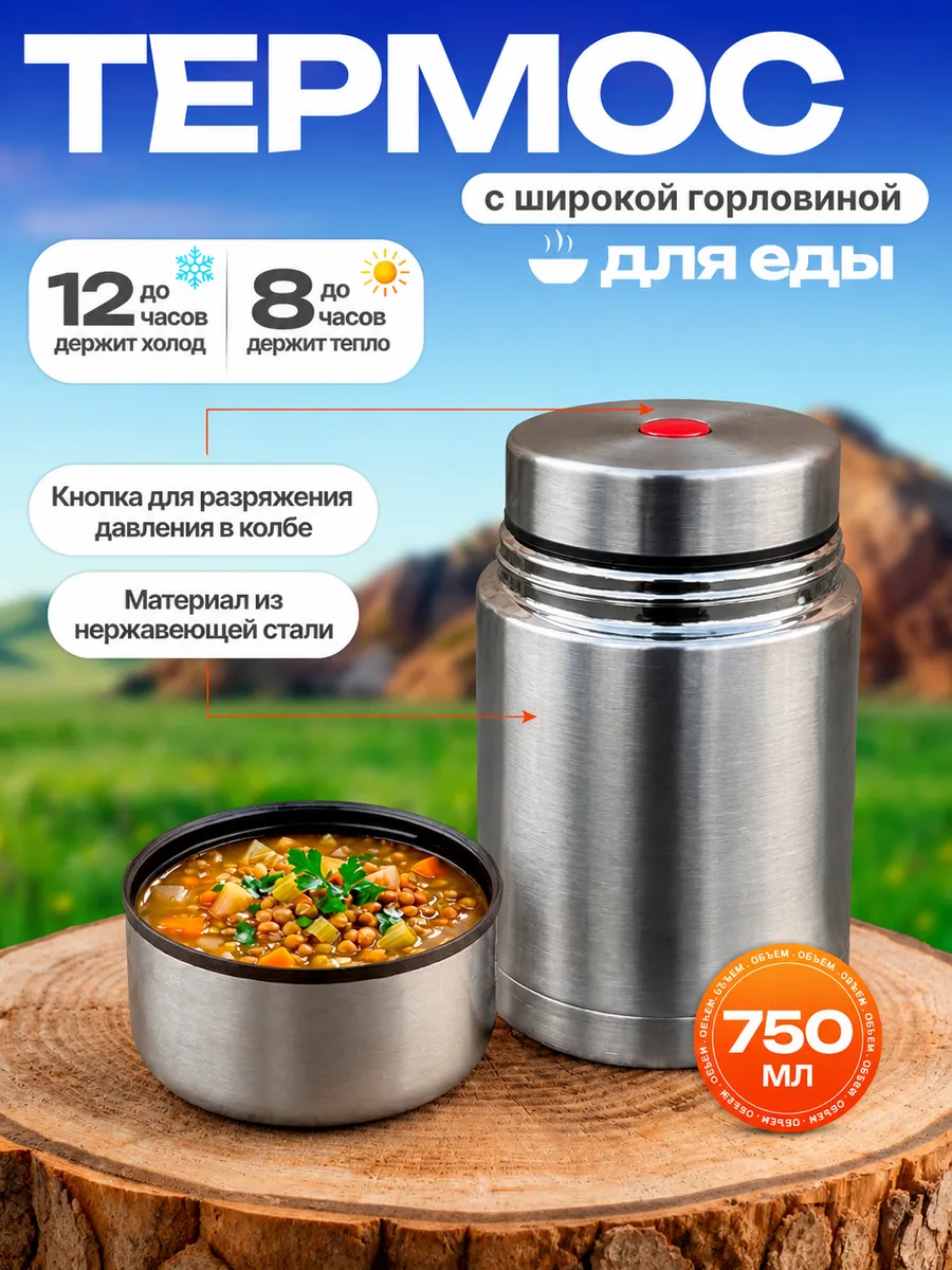 Термос для еды с широким горлом