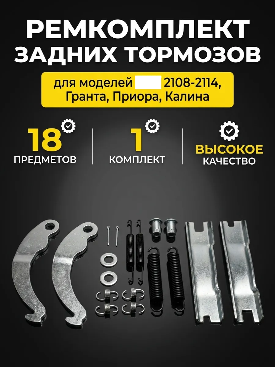 Ремкомплект задних тормозов для 2108-2114