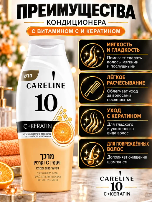 Careline кондиционер для волос 10, 700 мл, фото 2