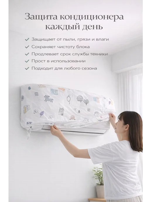 Защитный чехол для кондиционера, белый, фото 3