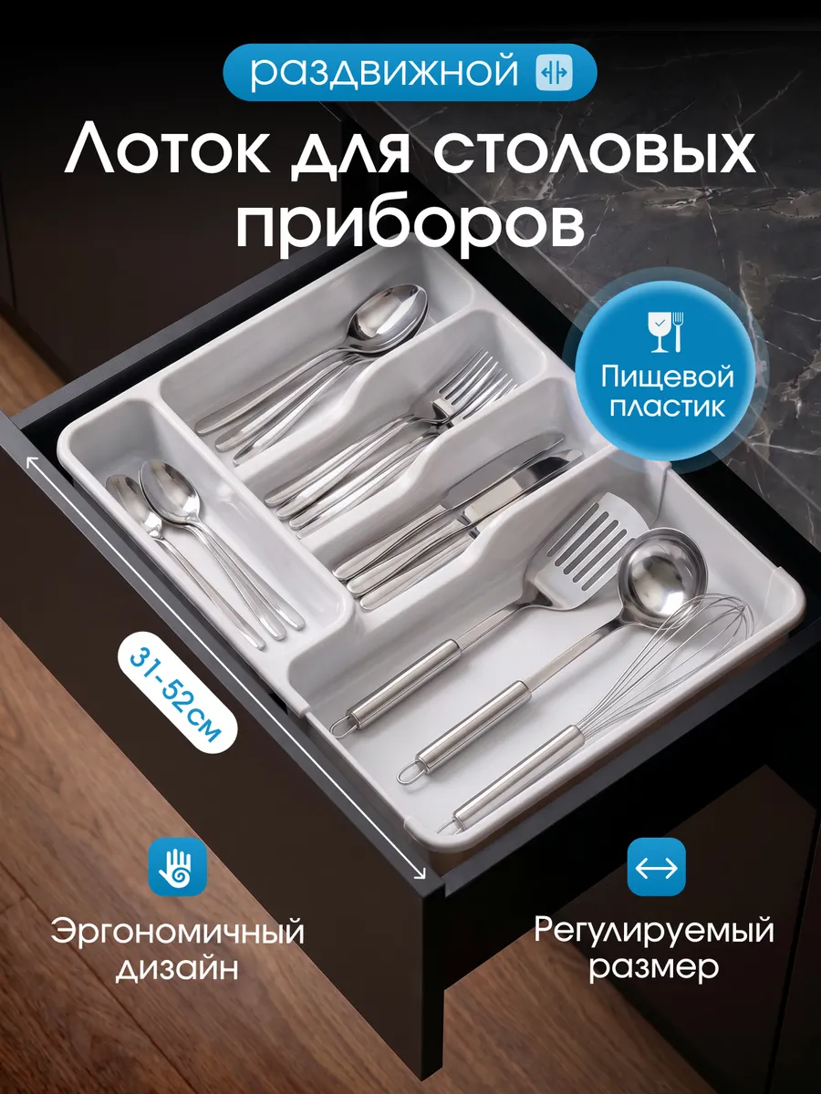 Лоток для столовых приборов в ящик раздвижной