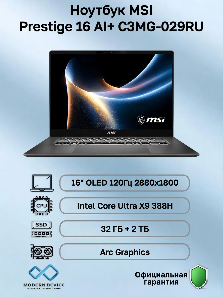 Ноутбук Prestige 16 AI+ C3MG-029RU (9S7-262223-029)
