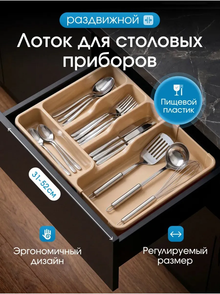 Лоток для столовых приборов в ящик раздвижной