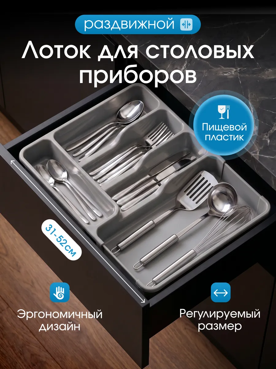 Лоток для столовых приборов в ящик раздвижной