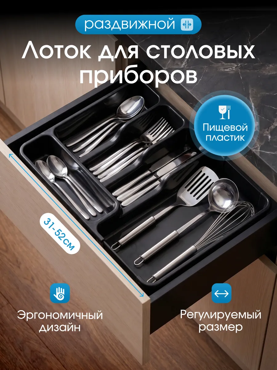 Лоток для столовых приборов черный раздвижной