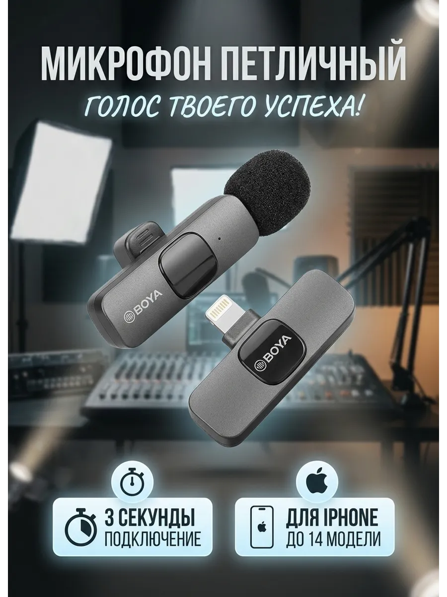 Микрофон петличный беспроводной для телефона Lightning