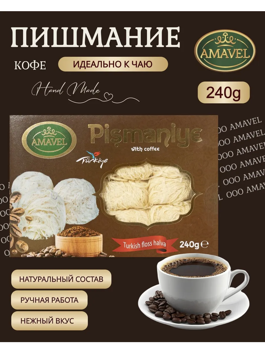 Пишмание с кофе