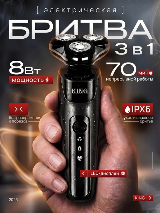 Бритва электрическая 3 в 1, черный