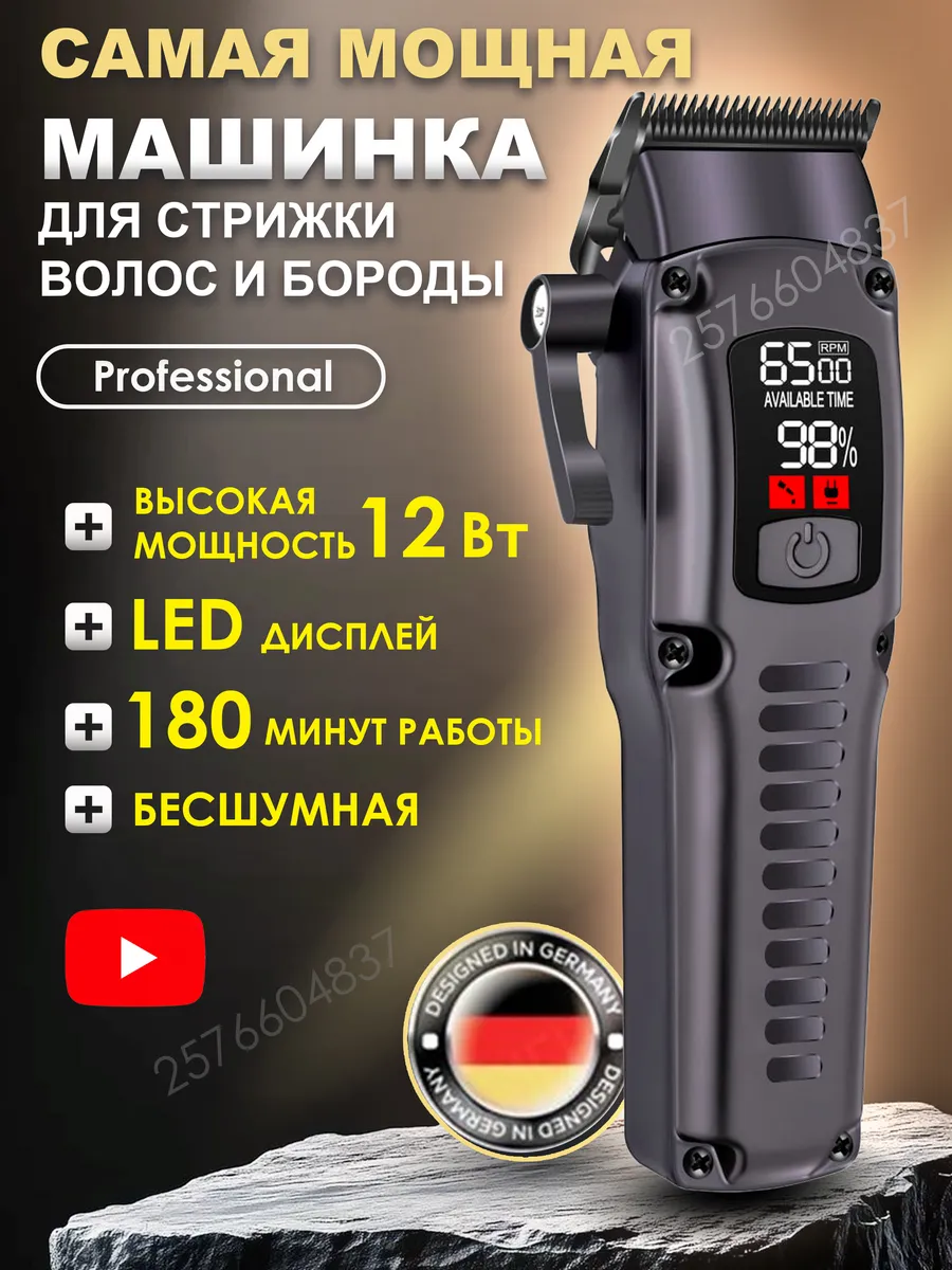 Беспроводная машинка для стрижки волос мужская для бритья