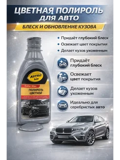 Мека04 Полироль для авто цветной воск для кузова