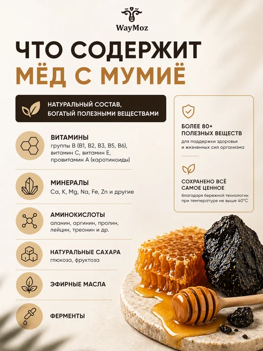 Мед с мумие, вариант, фото 2