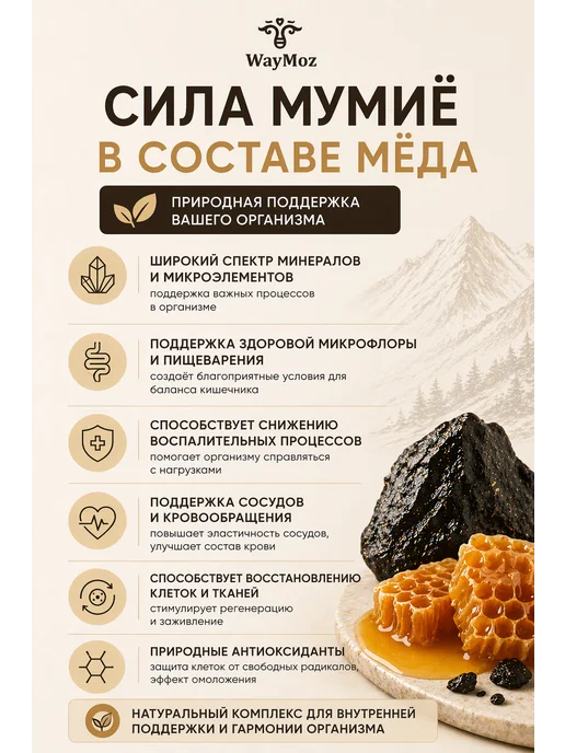 Мед с мумие, вариант, фото 4