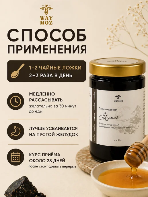 Мед с мумие, вариант, фото 5
