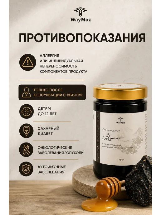 Мед с мумие, вариант, фото 6