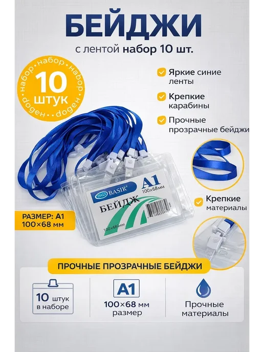 WhiteNest Бейдж для пропуска горизонтальный на ленте, прозрачный набор, прозрачный