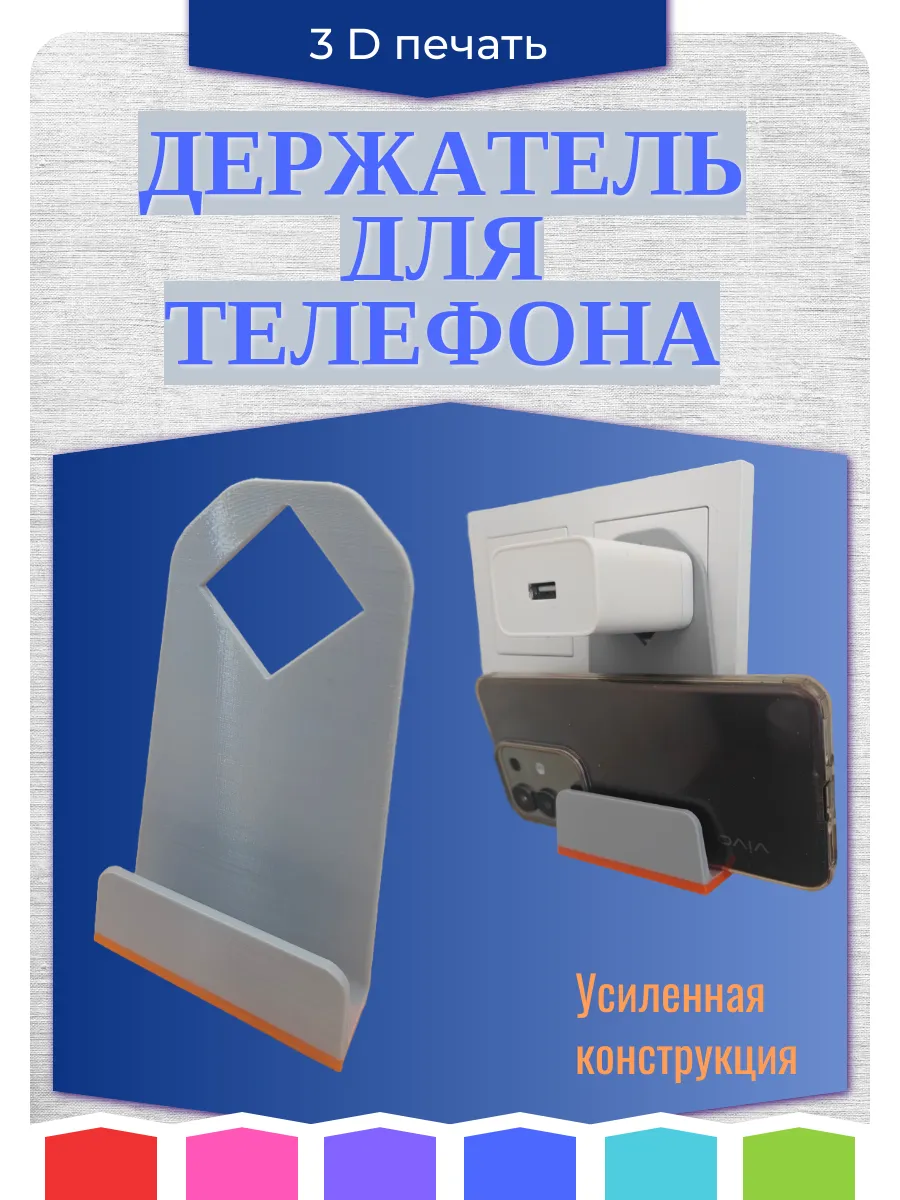 Держатель для телефона на розетку