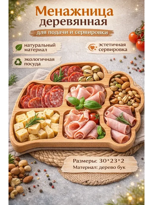 лакси Тарелка деревянная для орехов,конфет,сыров для сервировки!$, бежевый