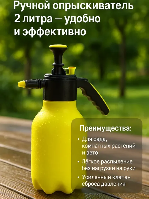 Ай1612 Опрыскиватель садовый 2 л для рассады и цветов, 2 л