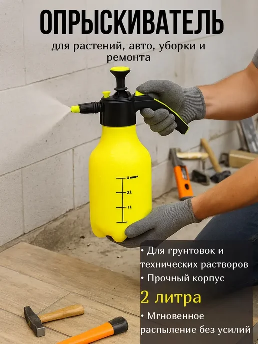 Ай1612 Опрыскиватель садовый 2 л для рассады и цветов, 2 л, фото 3