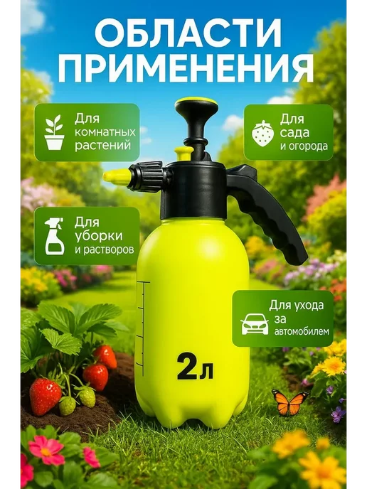asi777 Универсальный опрыскиватель 2 л для дома и сада, 2 л, фото 2
